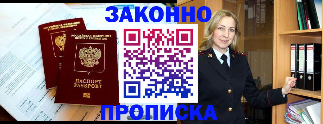временная регистрация законно в Арамили
