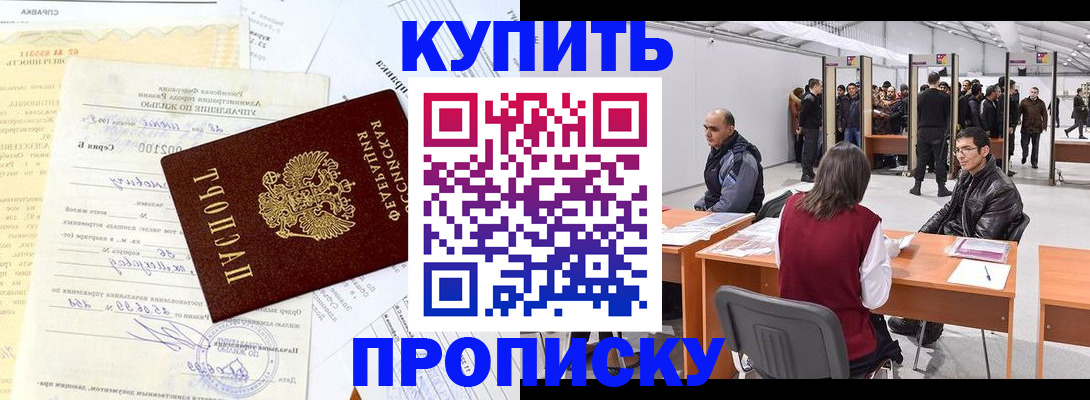 прописка ребенка в Арамили